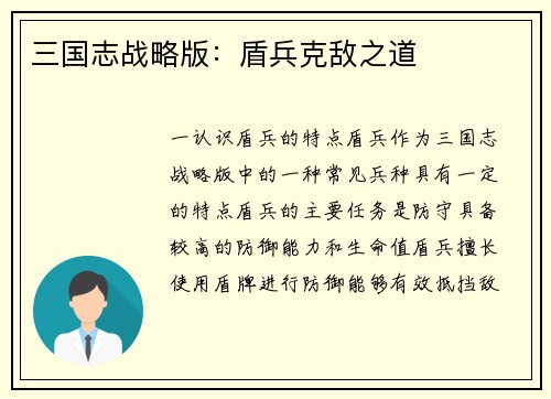 三国志战略版：盾兵克敌之道