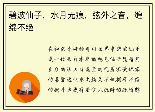 碧波仙子，水月无痕，弦外之音，缠绵不绝