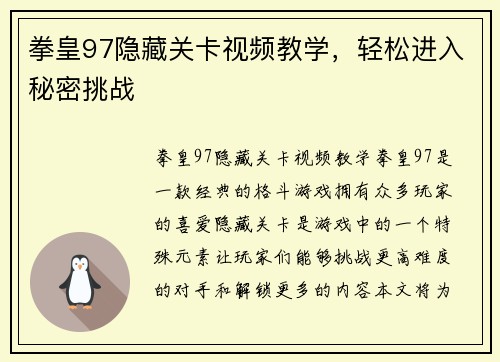 拳皇97隐藏关卡视频教学,轻松进入秘密挑战