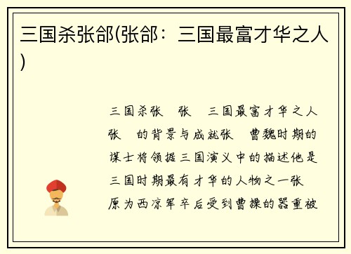 三国杀张郃(张郃：三国最富才华之人)